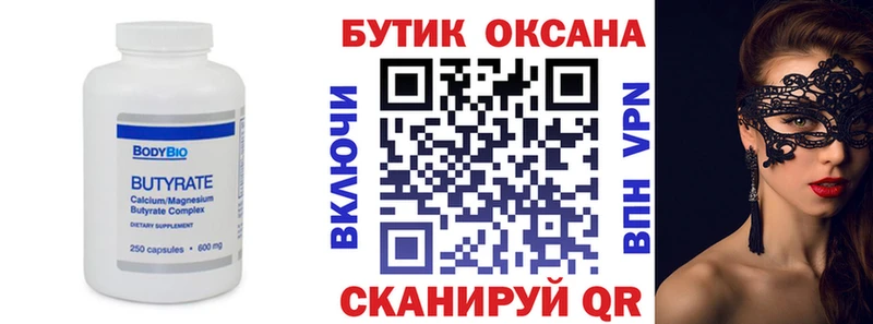 Бутират оксана  Купить закладки  Дзержинский 