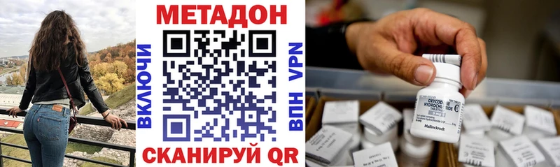 Купить  Дзержинский  Метадон methadone 